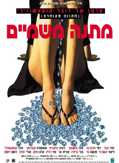 Movie poster for Gift From Above (2003)