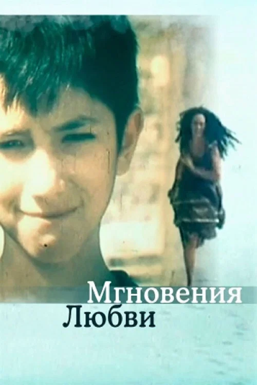 Movie poster for Moments... (1989)