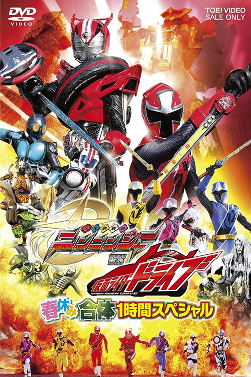 Movie poster for Shuriken Sentai Ninninger vs. Kamen Rider Drive: Spring Break Combined Special (2015)