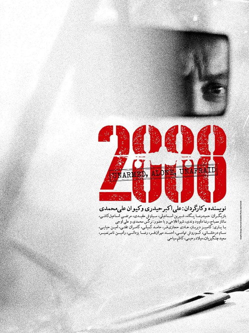 Movie poster for 2888 (2022)