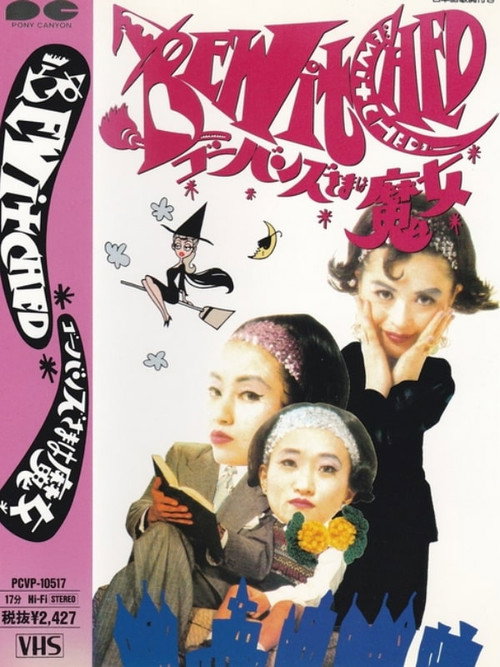 Movie poster for Go-Bang's - Bewitched (1991)