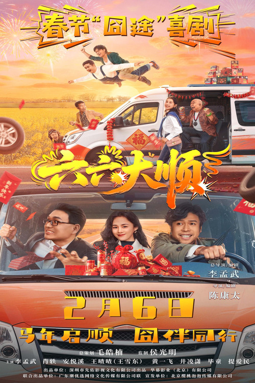 Movie poster for May All Six Aspects of Life Go Smoothly (2026)