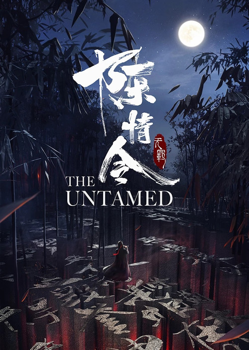 The Untamed: Special Edition poster