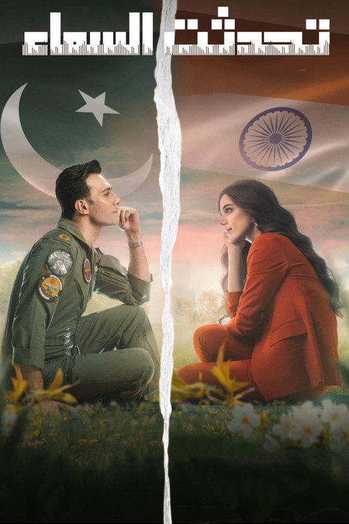 Movie poster for Aasmaan Bolay Ga