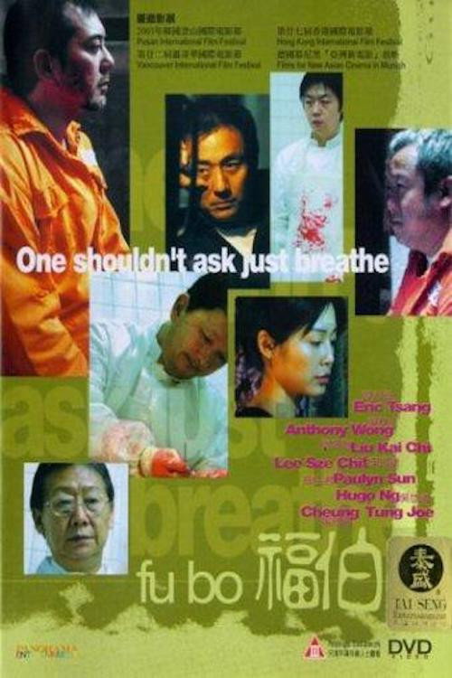 Movie poster for Fu Bo (2003)