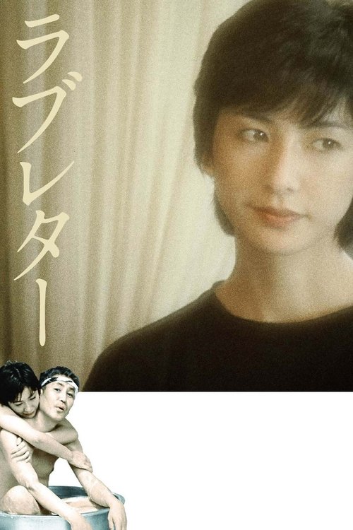 Movie poster for Love Letter (1981)