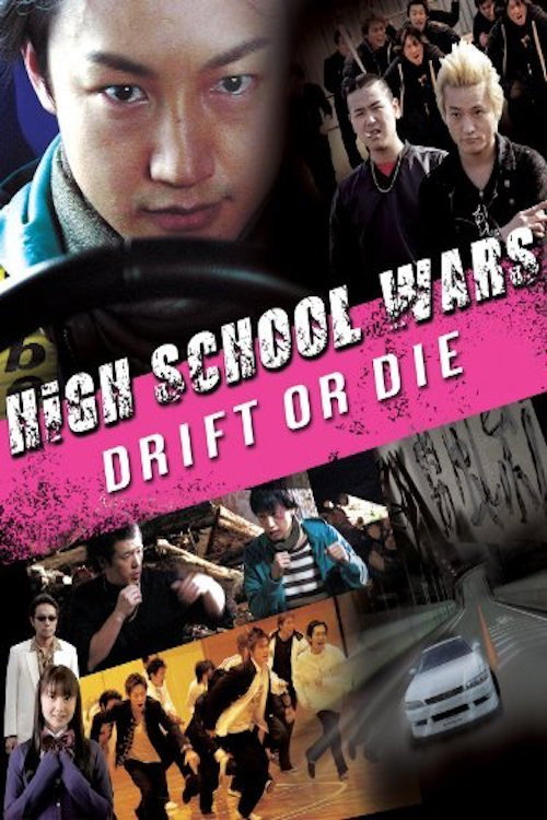 Movie poster for High School Wars: Drift or Die! (2010)