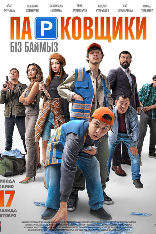 Movie poster for Parking Attendant (2024)