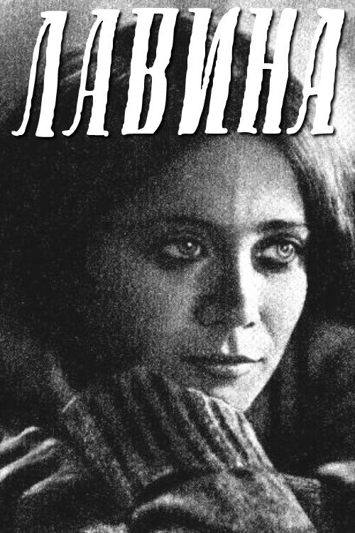 Movie poster for Avalanche (1975)