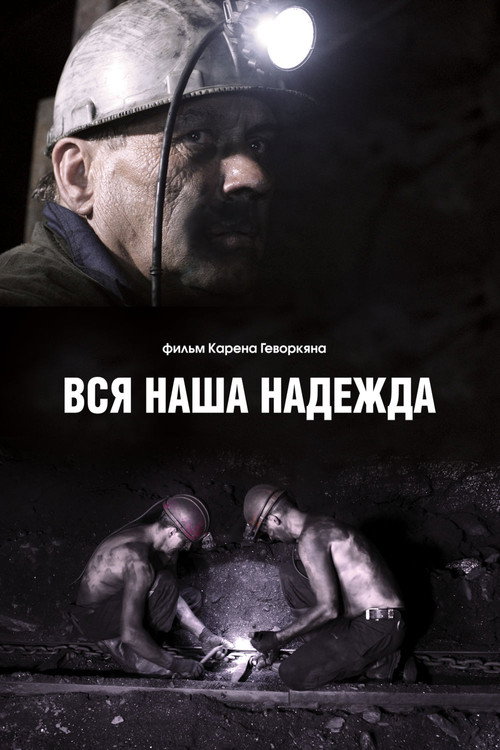 Movie poster for Our Only Hope (2017)