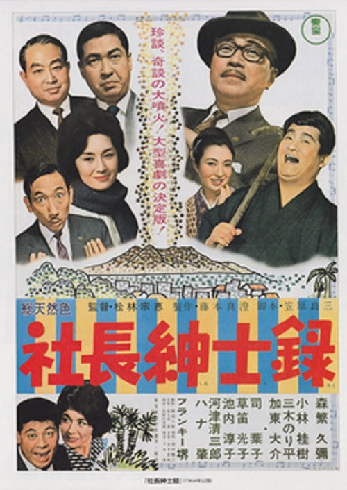 Movie poster for Hail the 3 Gents (1964)