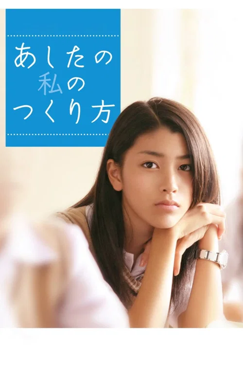Movie poster for How to Become Myself (2007)