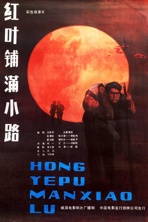 Movie poster for 红叶铺满小路 (1983)