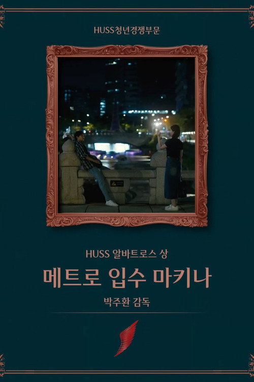 Movie poster for The Bridges (2026)