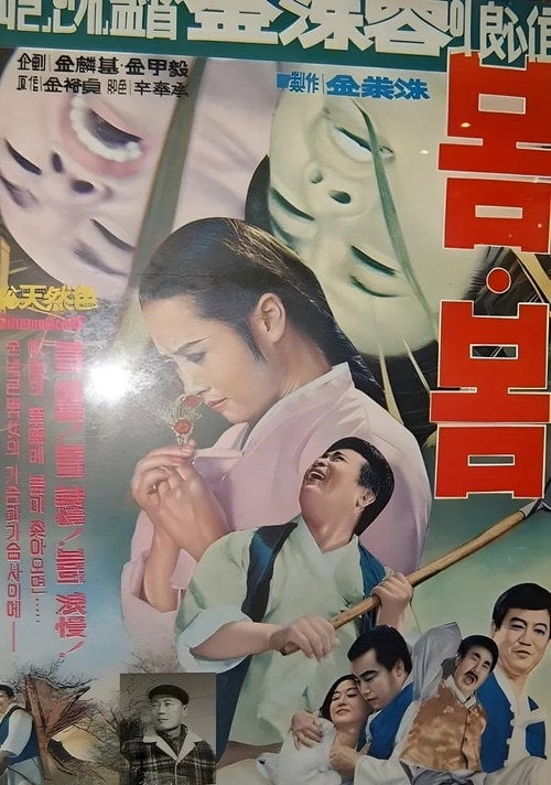 Movie poster for Spring, Spring (1969)