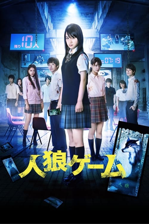 Movie poster for The Werewolf Game: The Villagers Side (2013)