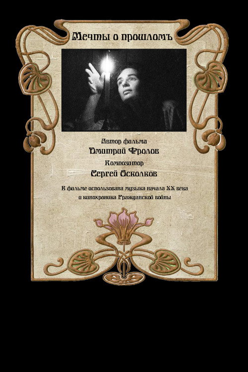 Movie poster for Dreams of the Past (2022)