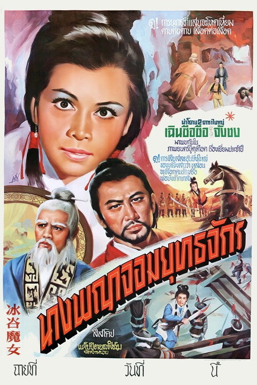 Movie poster for Ice Valley Witch (1970)
