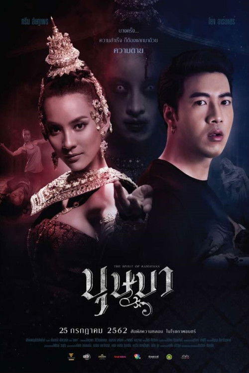 Movie poster for The Spirit of Ramayana (2019)