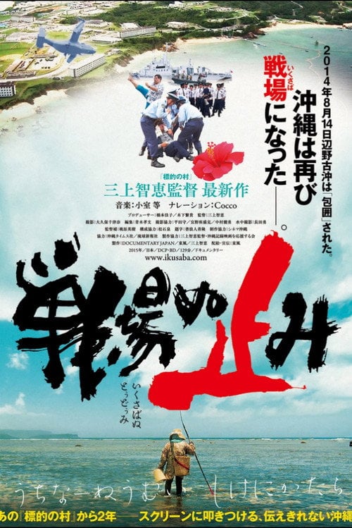 Movie poster for We Shall Overcome (2015)