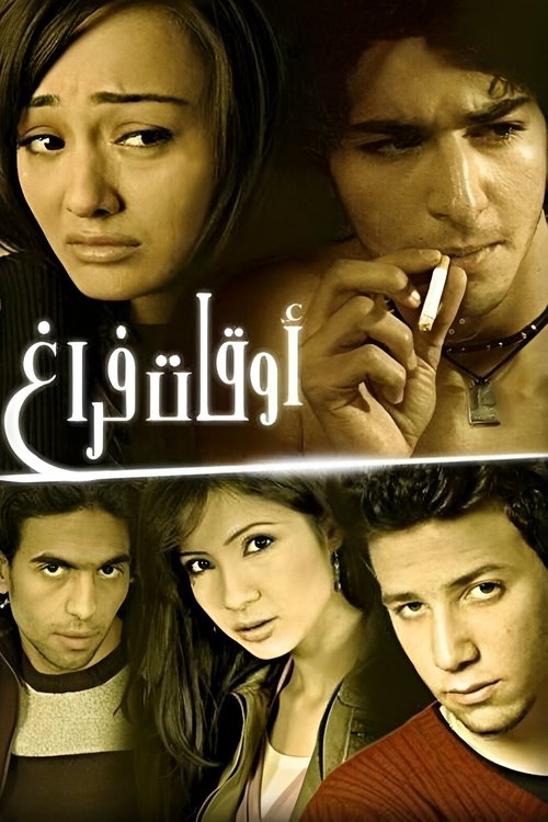 Movie poster for Leisure Time (2006)