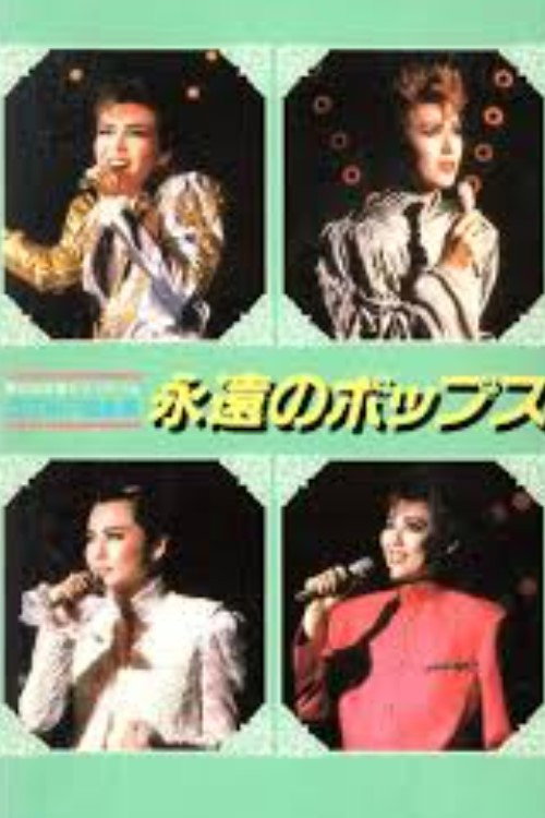 Movie poster for '88 TMP Music Festival - Eternal Pops (1988)