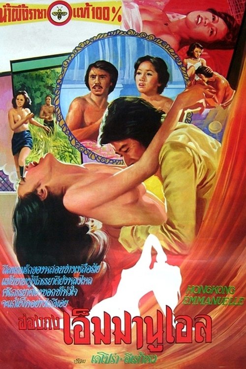 Movie poster for Hong Kong Emmanuelle (1977)