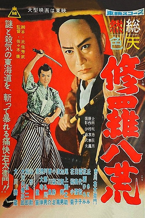 Movie poster for The Lost Public Funds (1958)