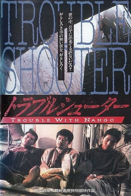 Movie poster for Trouble-Shooters (1995)