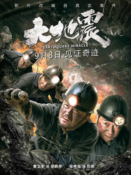 Movie poster for Earthquake Miracle (2019)