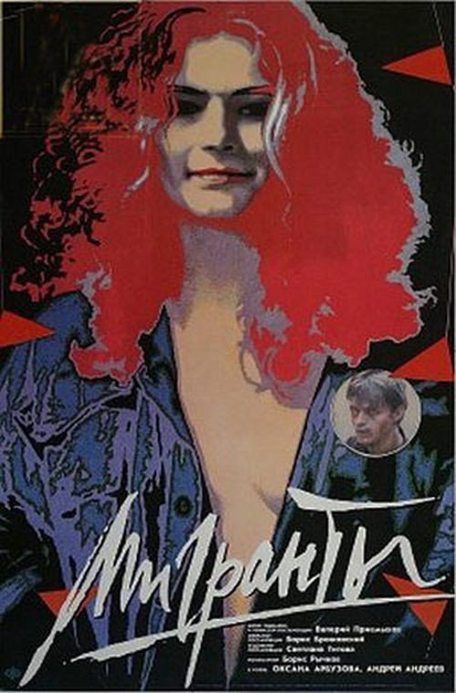 Movie poster for Migrants (1991)