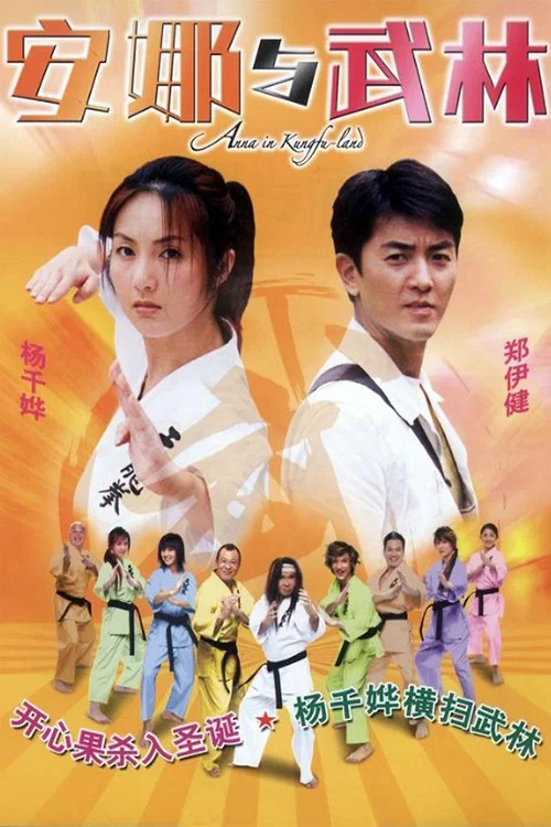 Movie poster for Anna in Kungfu-land (2003)