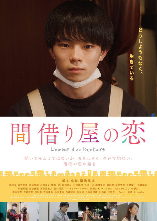 Movie poster for Love in a Single Room (2022)