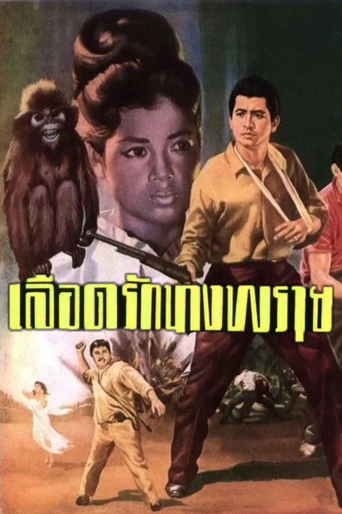 Movie poster for Blood Love: Nang Prai (1964)