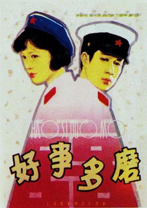 Movie poster for Sweet Sorrow (1980)