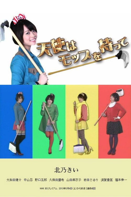 Series poster for Tenshi wa Mop wo Motte (2013)
