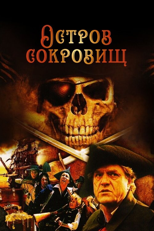 Movie poster for Treasure Island (1982)
