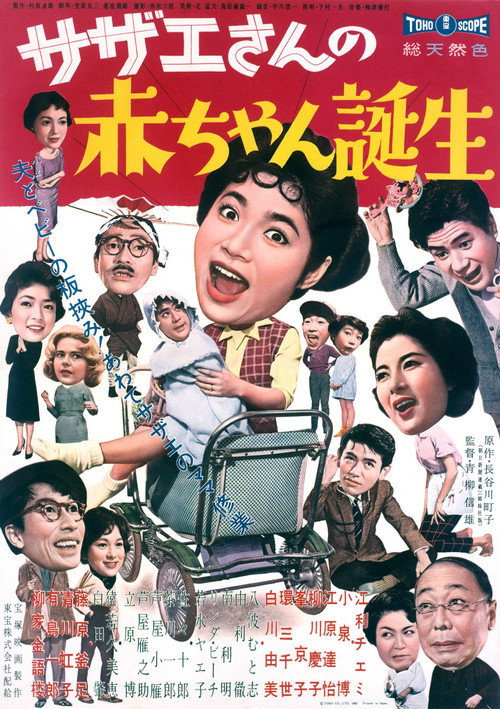 Movie poster for Sazae-san's Baby (1960)