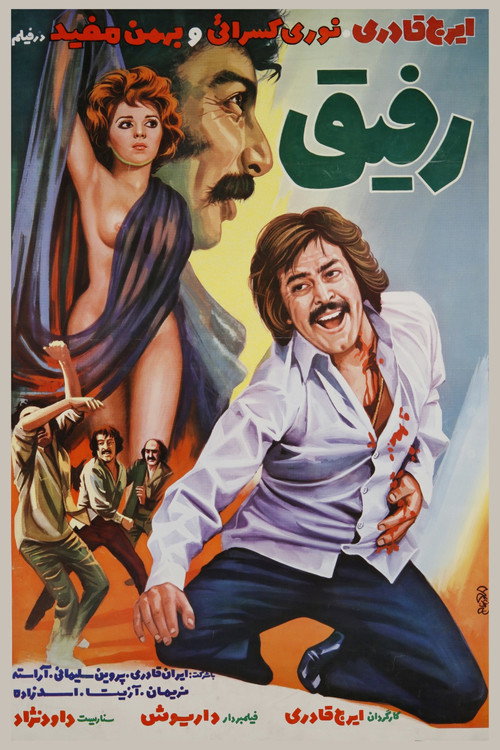 Movie poster for Rafigh (1976)