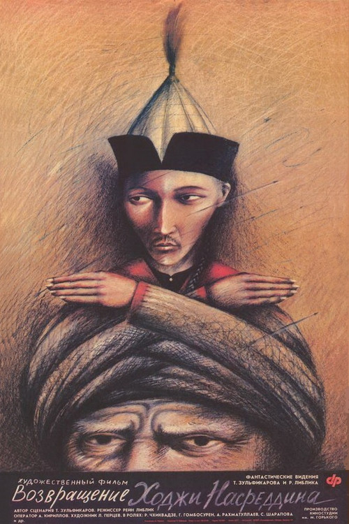 Movie poster for Return of Nasreddin Hodja (1990)