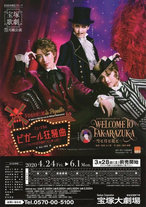 Movie poster for Welcome to Takarazuka: Snow and Moon and Flower / A Farce in Pigalle (Frénésie à Pigalle) (2020)