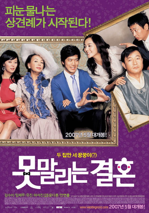 Movie poster for Unstoppable Marriage (2007)