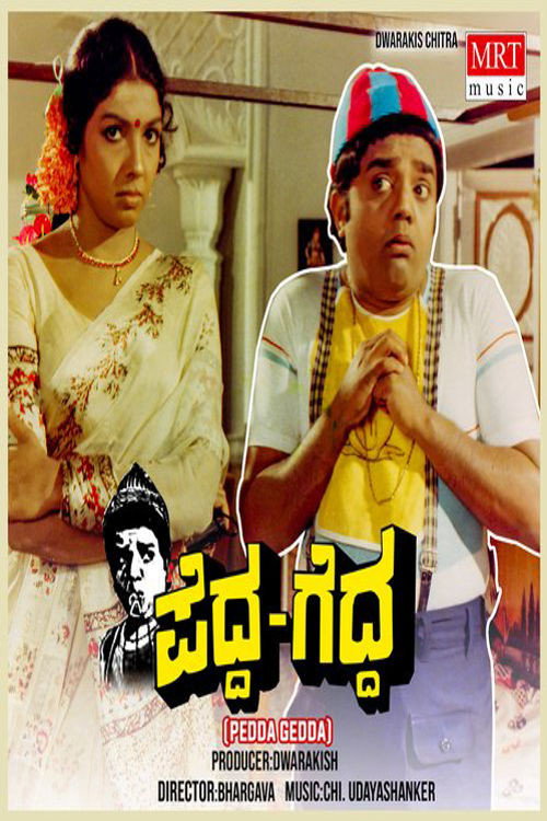 Movie poster for Pedda Gedda (1982)