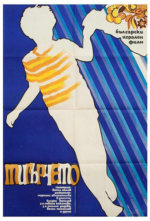 Movie poster for Little Tiger (1973)
