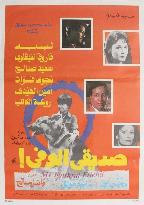 Movie poster for My Loyal Friend (1984)