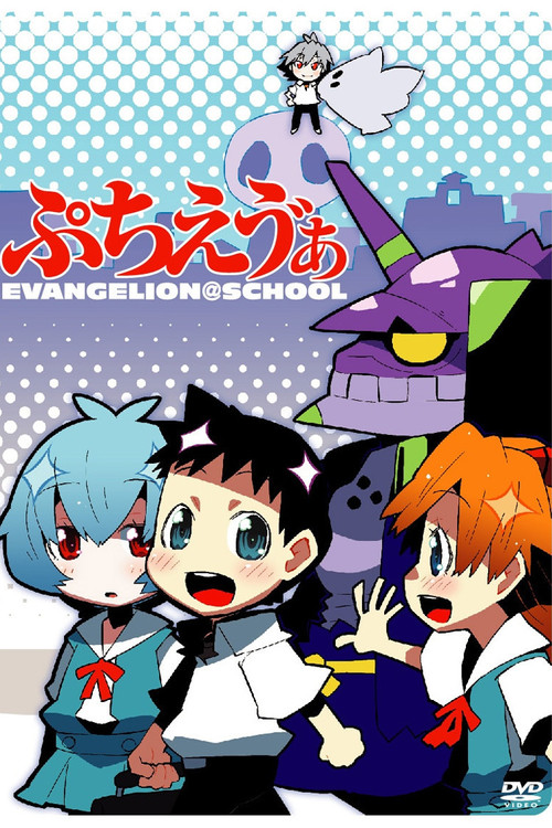 Petit Eva: Evangelion@School poster