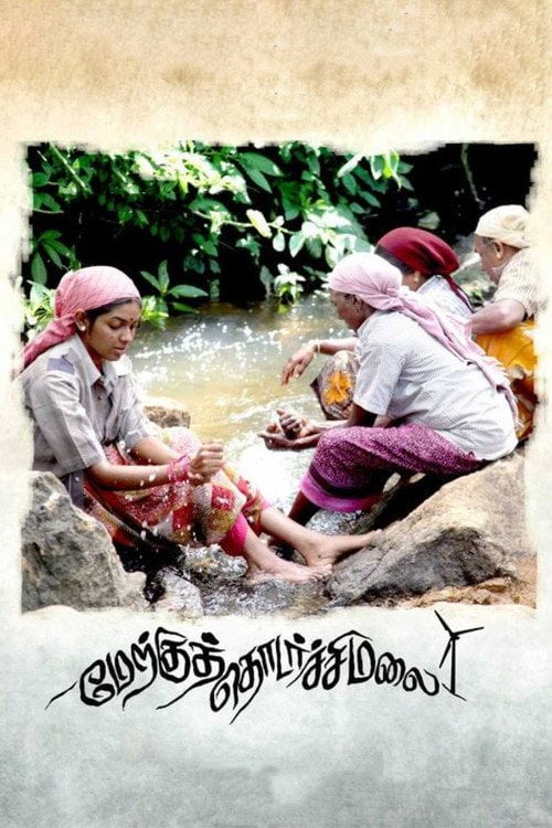 Movie poster for Merku Thodarchi Malai (2018)