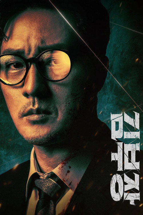 Series poster for Agent Kim Reactivated (2026)