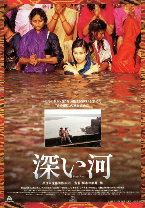 Movie poster for Deep River (1995)