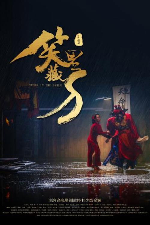 Movie poster for Sword in the Smile (2020)